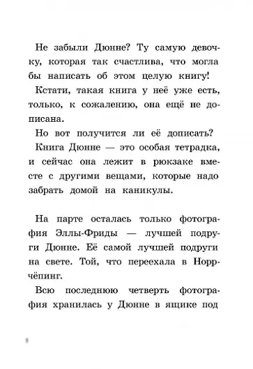 И все же я счастлива - фото 5