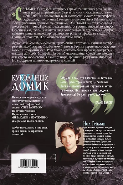The Sandman. Песочный человек. Книга 2. Кукольный домик - фото 2