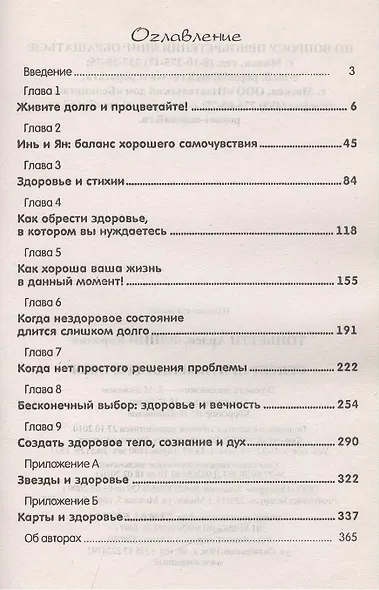 Секрет притяжения здоровья - фото 3