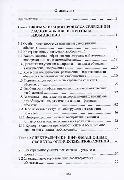 Спектральная селекция объектов в системах технического зрения - фото 2