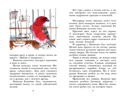 Капитан Клюквин - фото 9