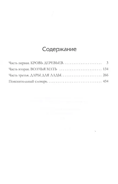 Последний взгляд Марены - фото 2