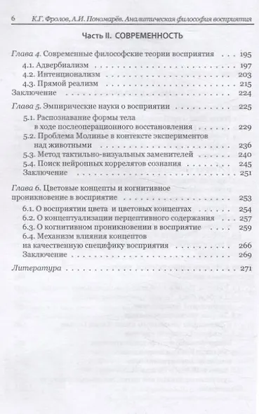 Аналитическая философия восприятия: традиция и современность - фото 4