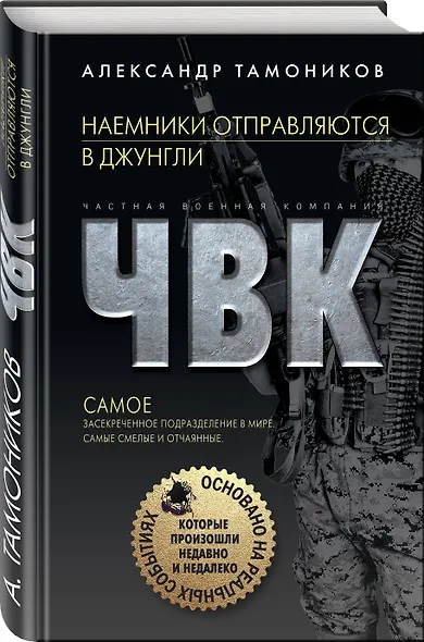 Наемники отправляются в джунгли - фото 3