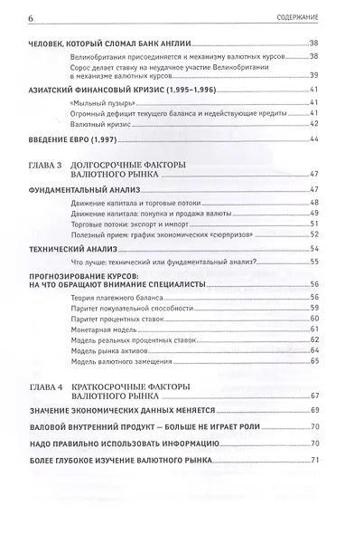 Дейтрейдинг на рынке Forex: Стратегии извлечения прибыли / 5-е изд. - фото 4