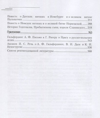 История Балтийских славян. Том второй - фото 3