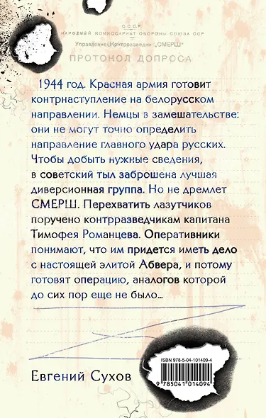 Чужой своим не станет - фото 2