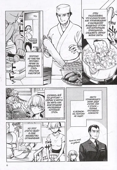Ложные выводы. Том 6 (Kyokou Suiri). Манга - фото 6