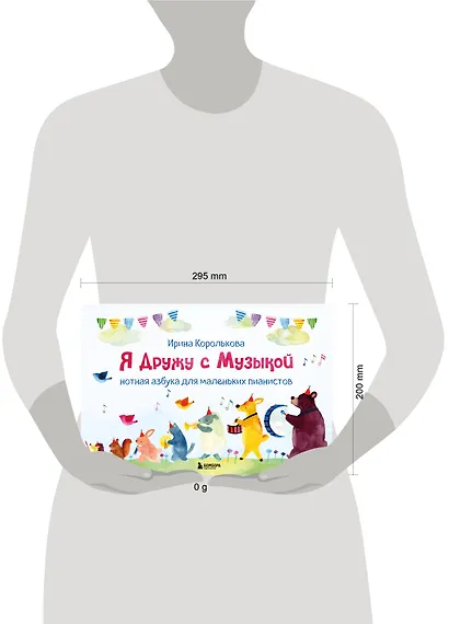 Я дружу с музыкой. Нотная азбука для маленьких пианистов (книга с карточками) (новое оформление) - фото 8