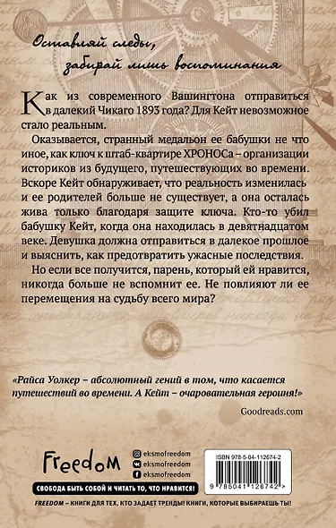 Скованная временем - фото 2