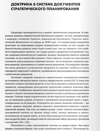Градостроительная доктрина Российской Федерации. Теоретические основы - фото 3