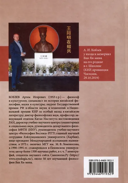 Ван Ян-мин и его "Записи преподанного и воспринятого". Исследование и перевод - фото 2