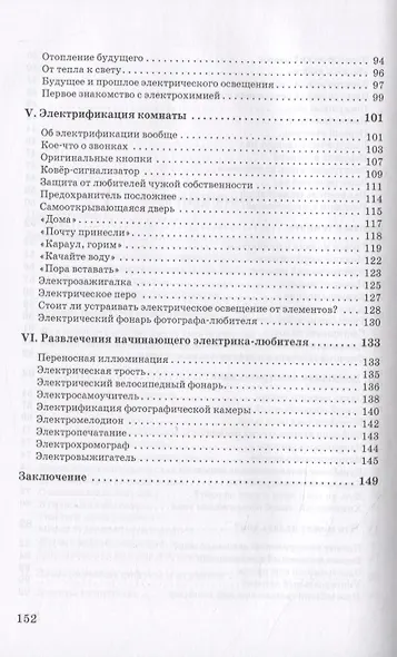 Занимательная электротехника - фото 4