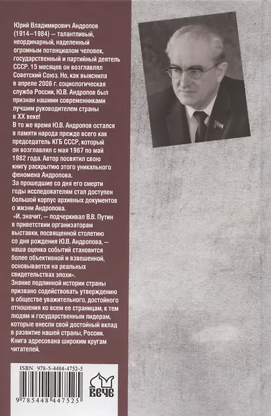 Андропов. 30 лет из жизни Генерального секретаря ЦК КПСС - фото 2