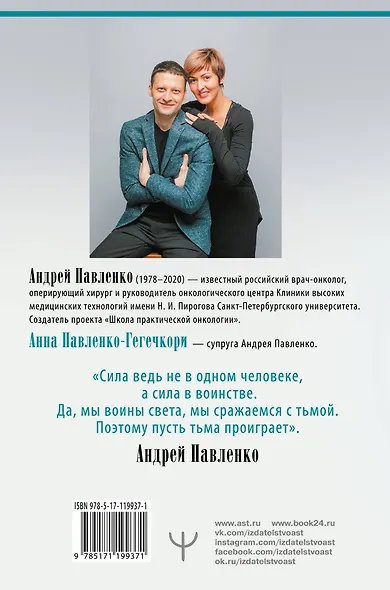 Служа другим. История врача-онколога, ставшего пациентом - фото 2