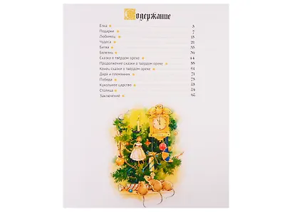 ЩЕЛКУНЧИК И МЫШИНЫЙ КОРОЛЬ мат. ламинация, тиснение 233х287 - фото 2