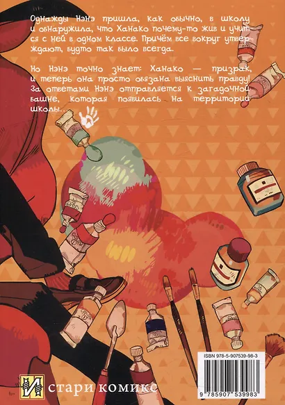 Туалетный мальчик Ханако. Том 9 (Jibaku Shounen Hanako-kun / Toilet-Bound Hanako-kun). Манга - фото 5
