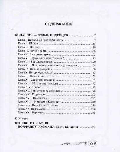 Конанчет - фото 4