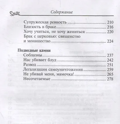 Любовь. Ищущим и нашедшим - фото 3
