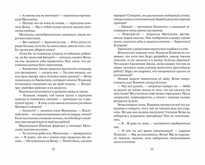 Неистовая буря - фото 6