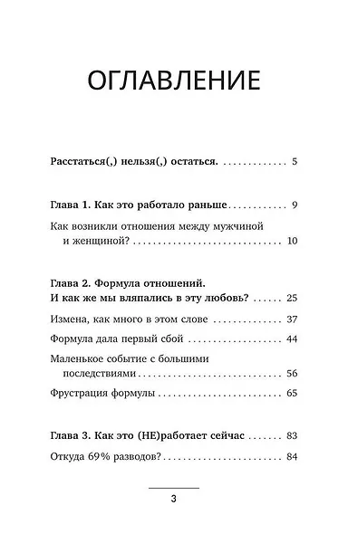Расстаться нельзя остаться. Книга для тех, кто устал от драм и хочет счастливых отношений - фото 4