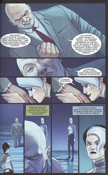 Комикс Мироходцы т.3 Лицом к лицу (м) Федотов - фото 4