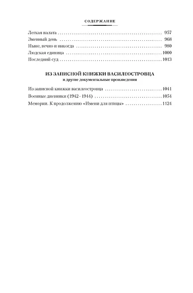 Сестра печали и другие жизненные истории - фото 9