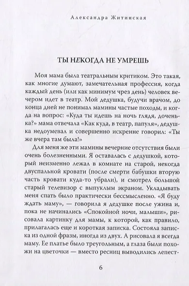 Моцарт в тумане. Стихи и проза - фото 4
