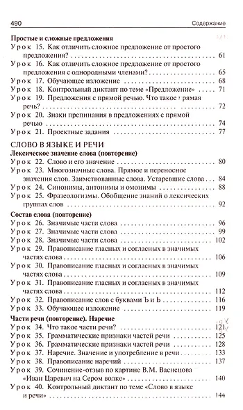 Поурочные разработки по русскому языку. 4 класс: пособие для учителей - фото 3