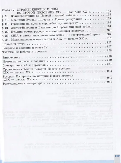 Юдовская. Всеобщая история. История Нового времени. 9 класс. Учебник. - фото 3