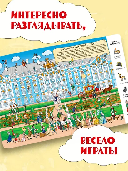 Найди в России. Виммельбух с главными местами страны - фото 4