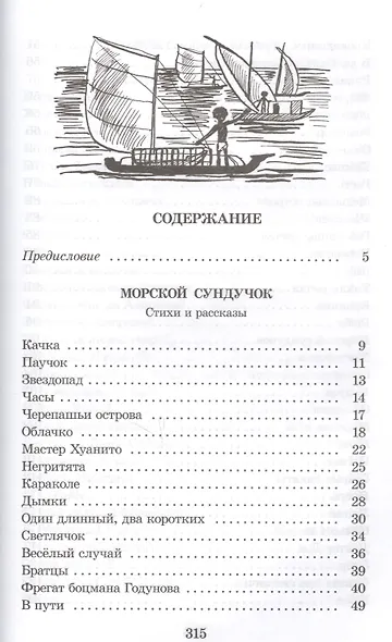 Морской сундучок - фото 2