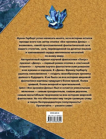 Хроники Дюны: фантастические романы - фото 2