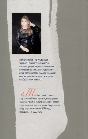 Тайны творчества - фото 2