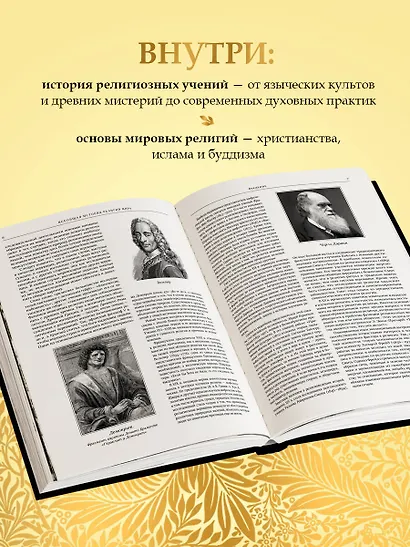 Всеобщая история религий мира - фото 5