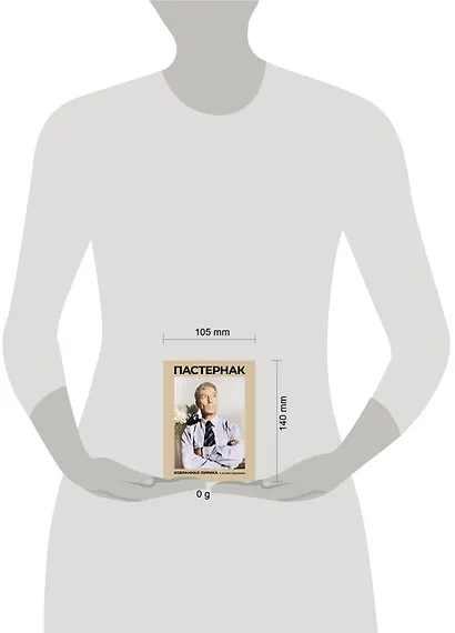 Пастернак. Избранная лирика с иллюстрациями - фото 4