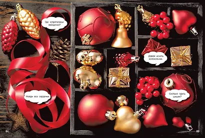 Новогодняя книга пряталок и находилок - фото 6