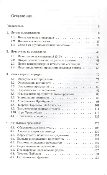 Лекции по математической логике и теории алгоритмов. Часть 2. Языки и исчисления - фото 3