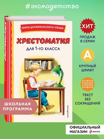 Хрестоматия для 1 класса (с ил.) - фото 4