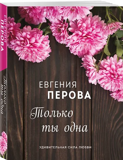 Только ты одна - фото 3