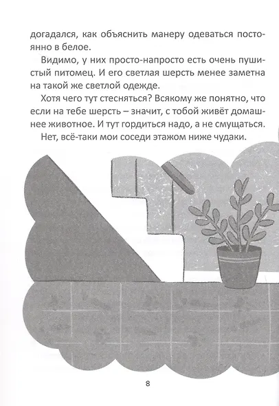 Приключения кошки Матрешки. Кто в доме хозяин - фото 6