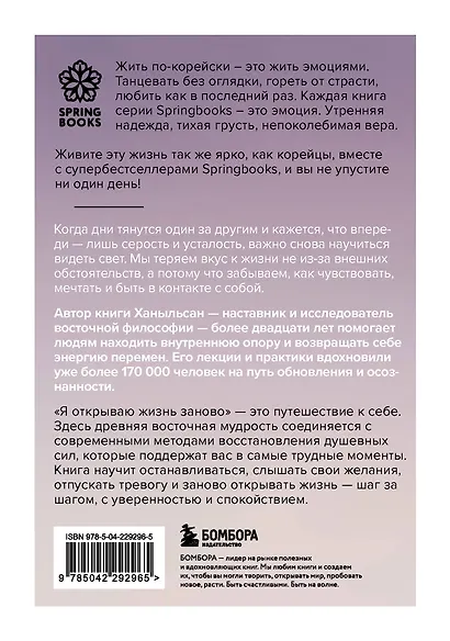 Я открываю жизнь заново. Практики и советы, которые помогают восстановить силы и обрести внутреннюю опору - фото 2