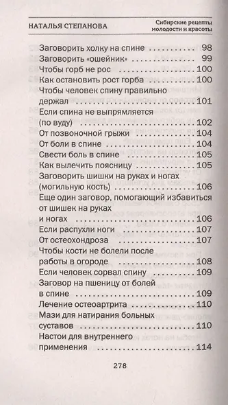 Сибирские рецепты молодости и красоты - фото 6