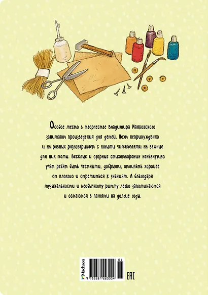 Что такое хорошо и что такое плохо? - фото 2