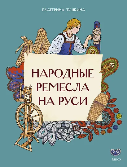 Народные ремесла на Руси - фото 1