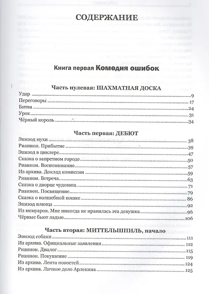Роза и Червь - фото 2