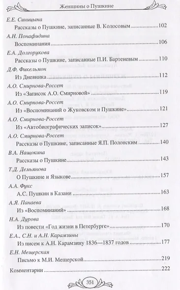Женщины о Пушкине - фото 7