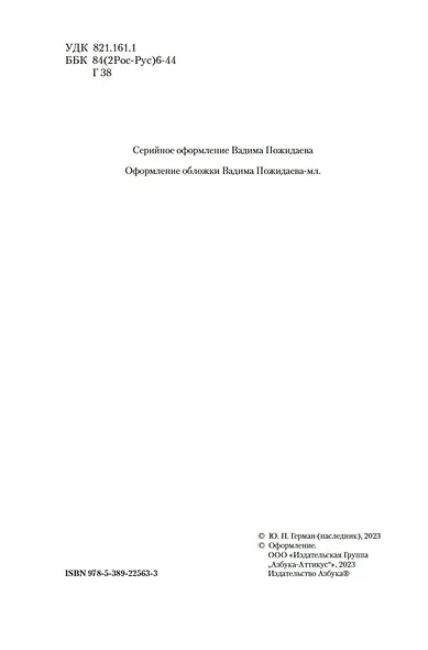 Дело, которому ты служишь. Дорогой мой человек - фото 7