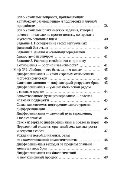 Горнило отношений: путь к свободе и любви. Горнило первое - фото 4