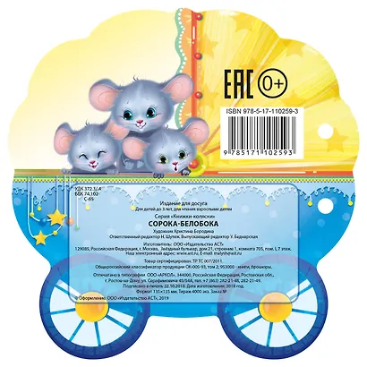 Сорока-белобока - фото 2